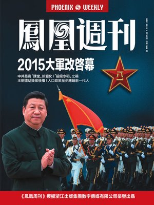 cover image of 香港凤凰周刊2015年第35期 2015大军改启幕 (Phoenix Weekly 2015 No.35)
